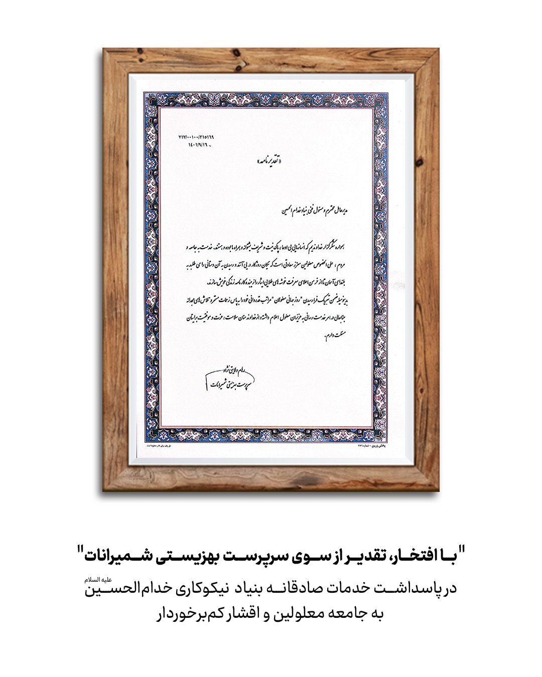 تقدیرنامه ۱