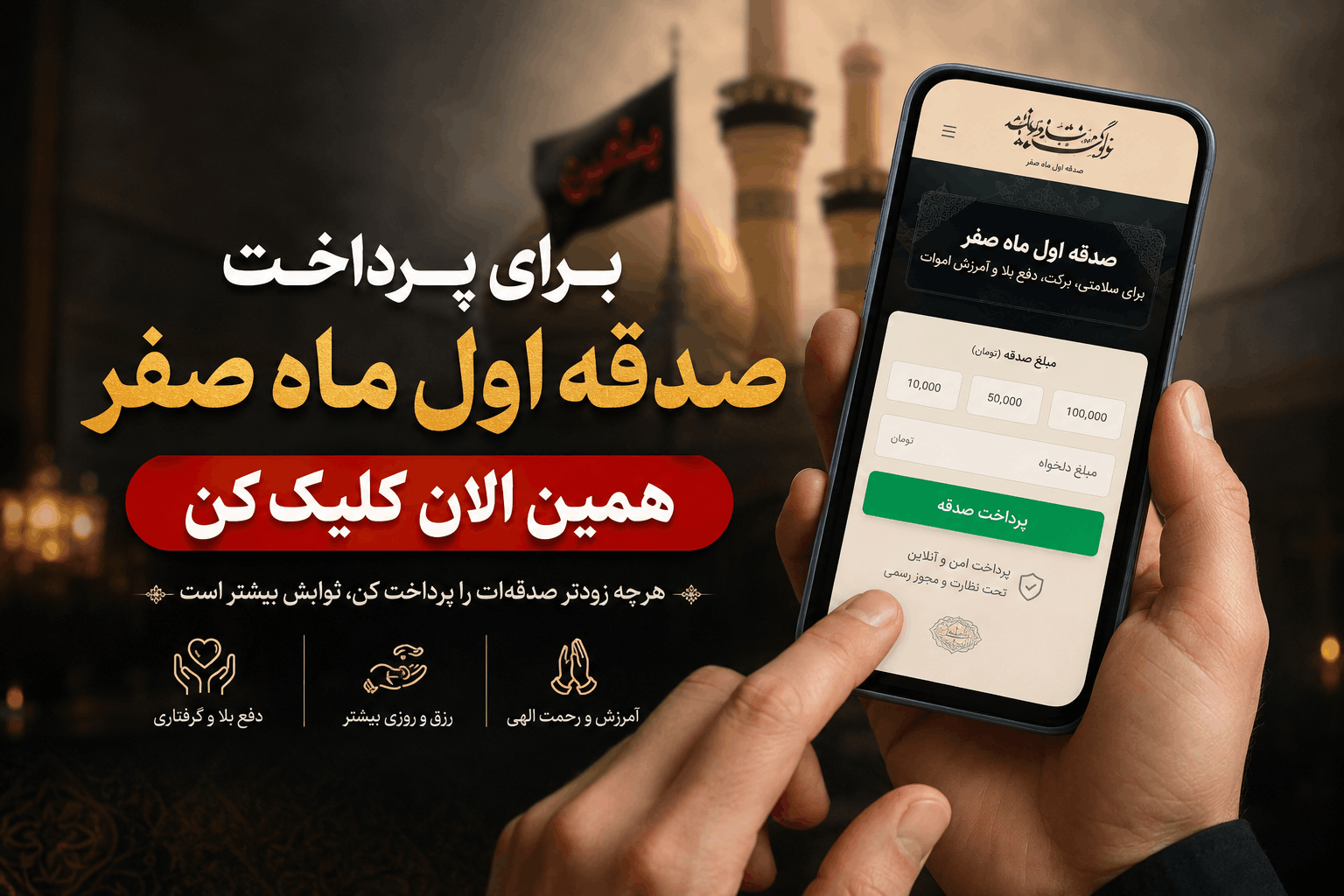 پرداخت صدقه
