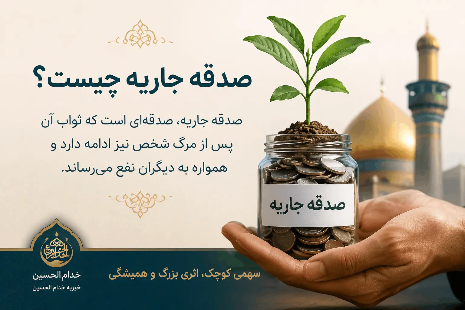 صدقه جاریه