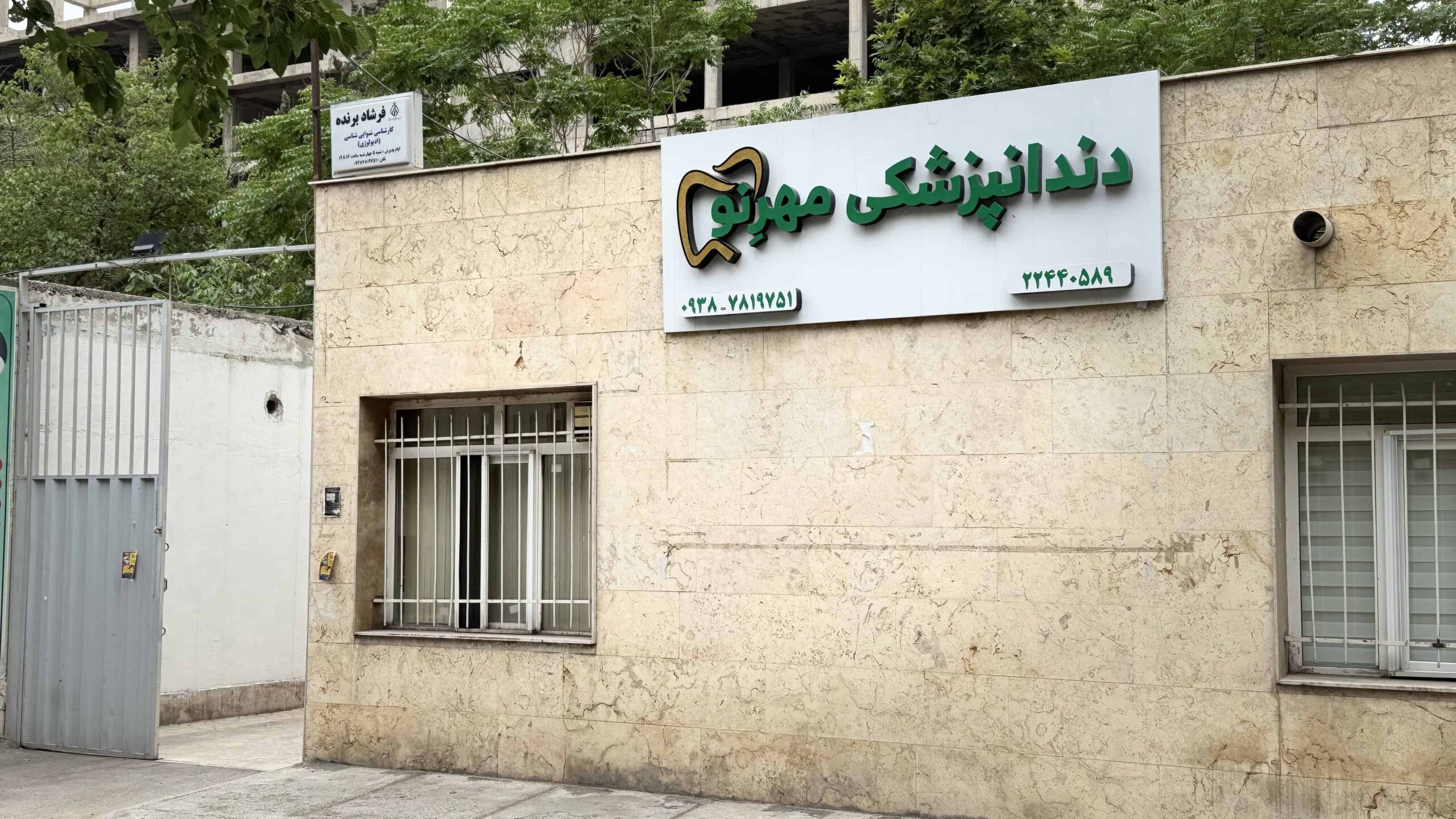 مهرنو