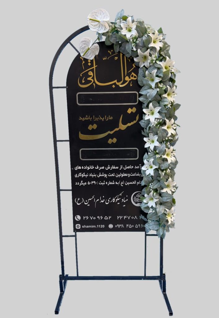 استند تسلیت