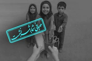 شروع مهــر، با مهربانی