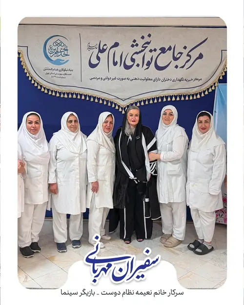 بازدید نعیمه نظام دوست