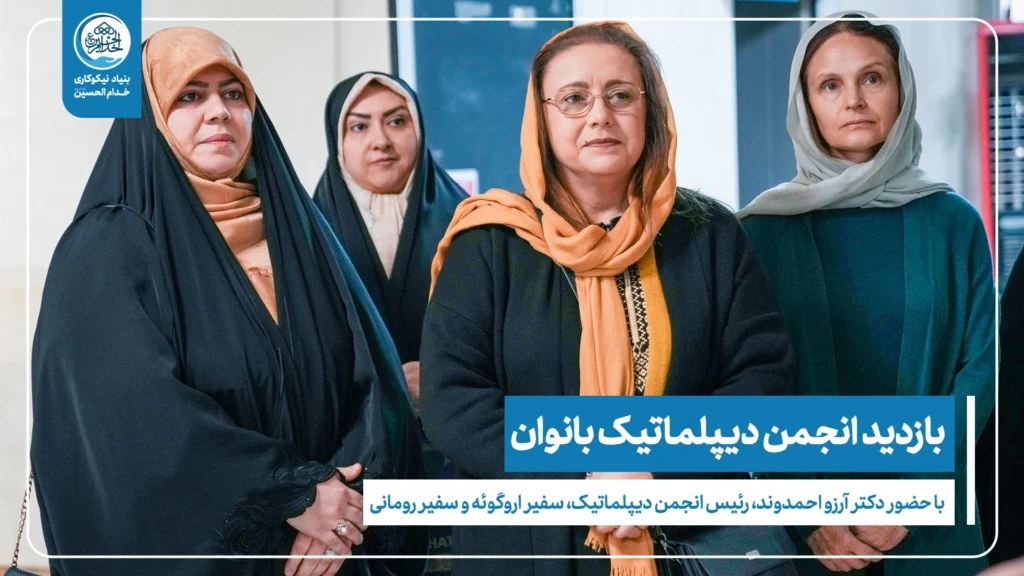 بازدید سفیر کشور رومانی از مرکز امام علی