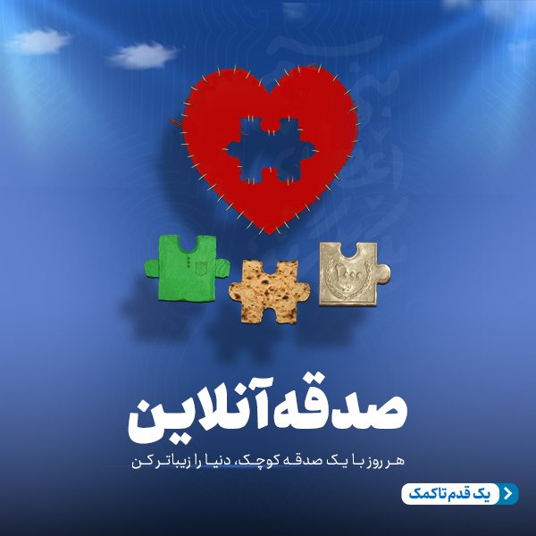 صدقه آنلاین