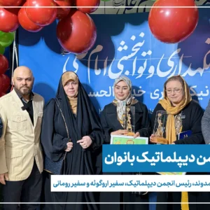 عکس دسته جعمی سفیر کشور رومانی با مسئولین بنیاد نیکوکاری خدام الحسین