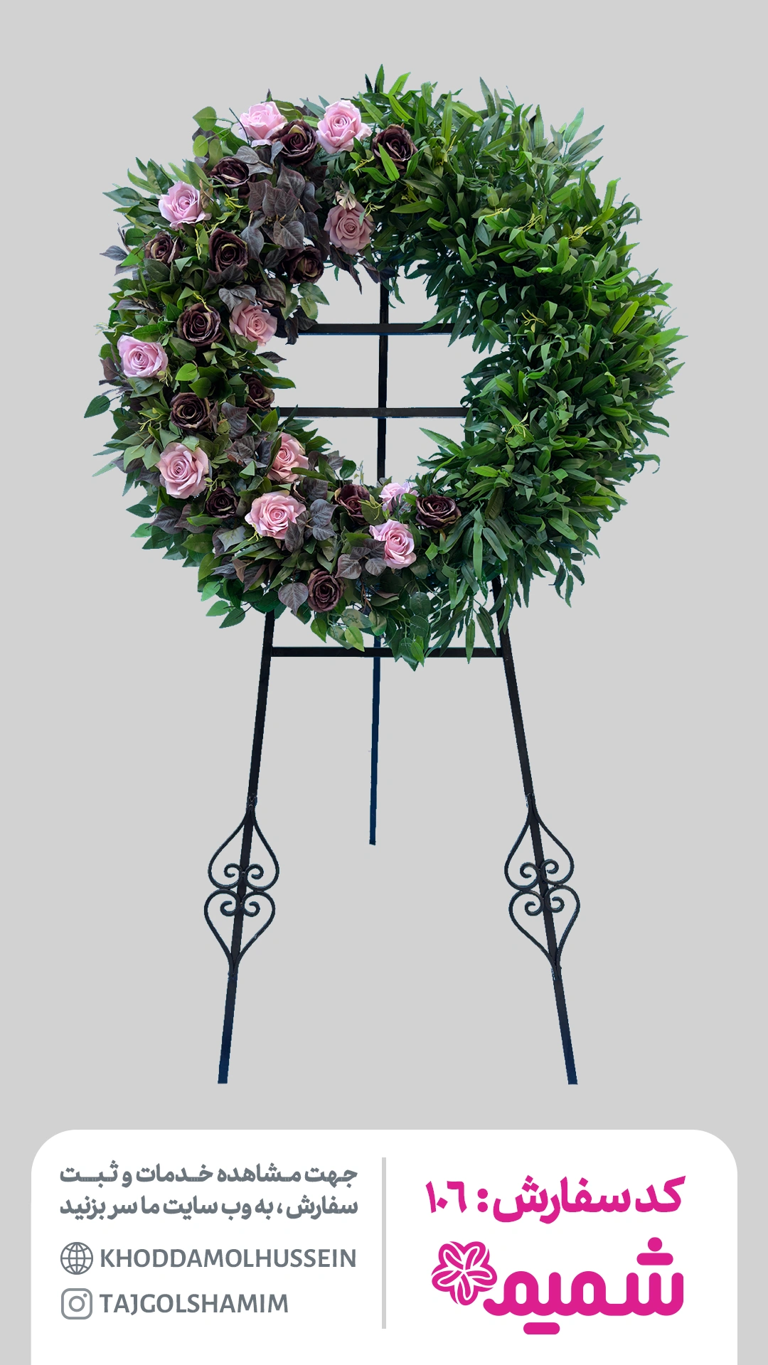 تاج گل 106 تاج گل ترحیم و تسلیت کد 106