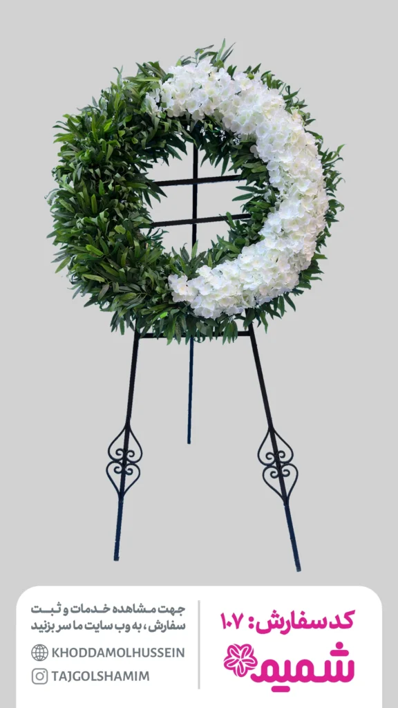 تاج گل کد ۱۰۷