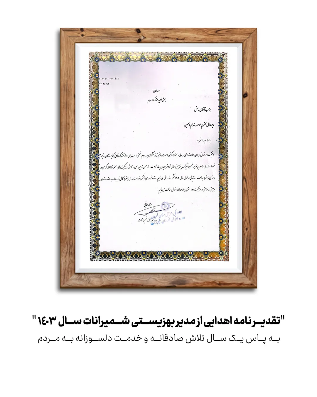 تقدیر نامه 5