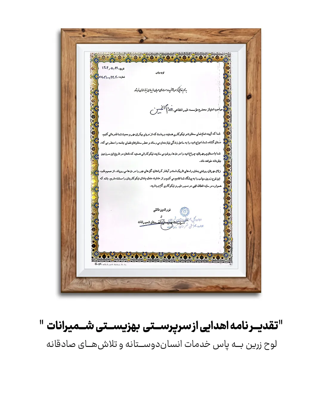 تقدیر نامه 6