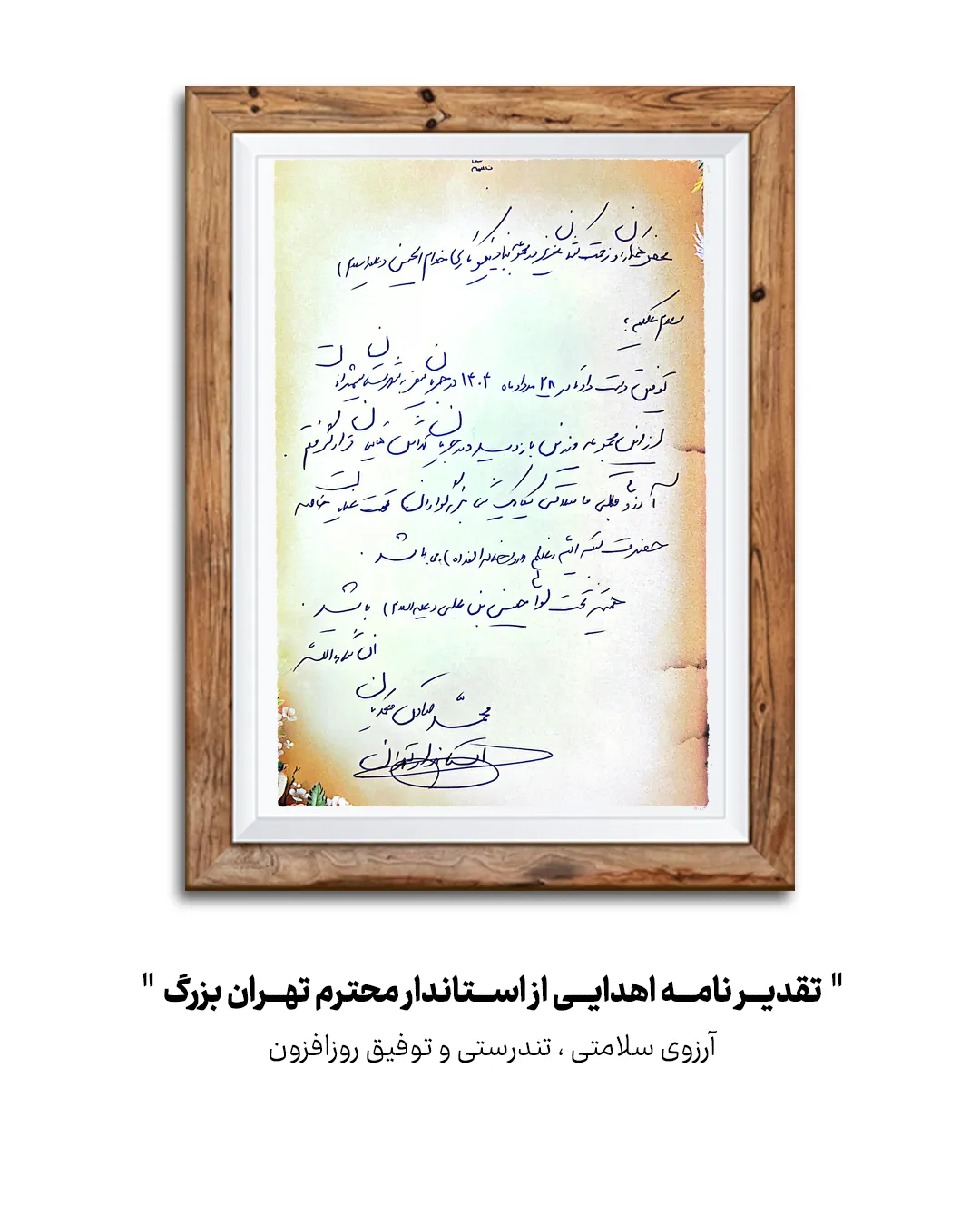 تقدیر نامه 7