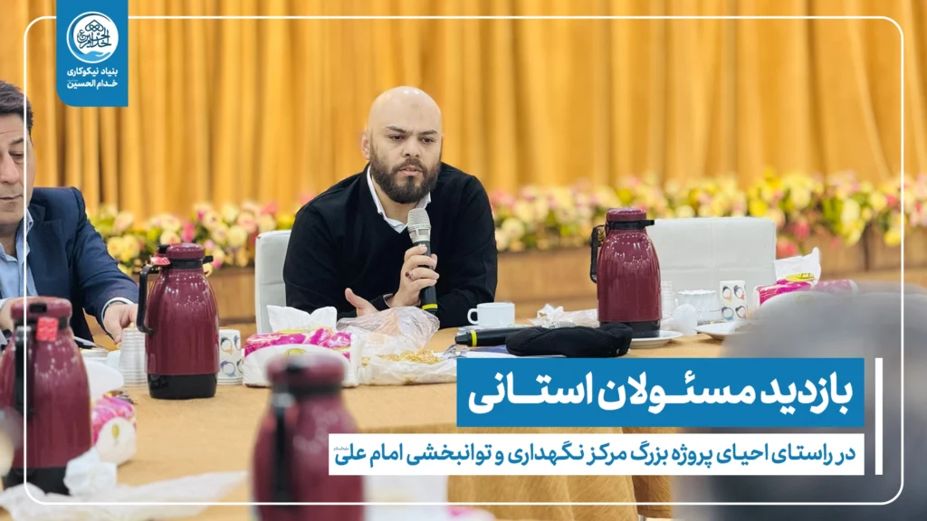 بازدید مسئولان استانی از مرکز توانبخشی امام علی(ع)