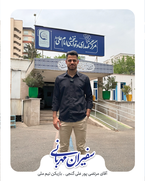 مرتضی پور علی گنجی