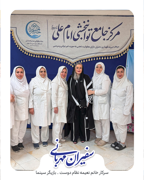 نعیمه نظام دوست