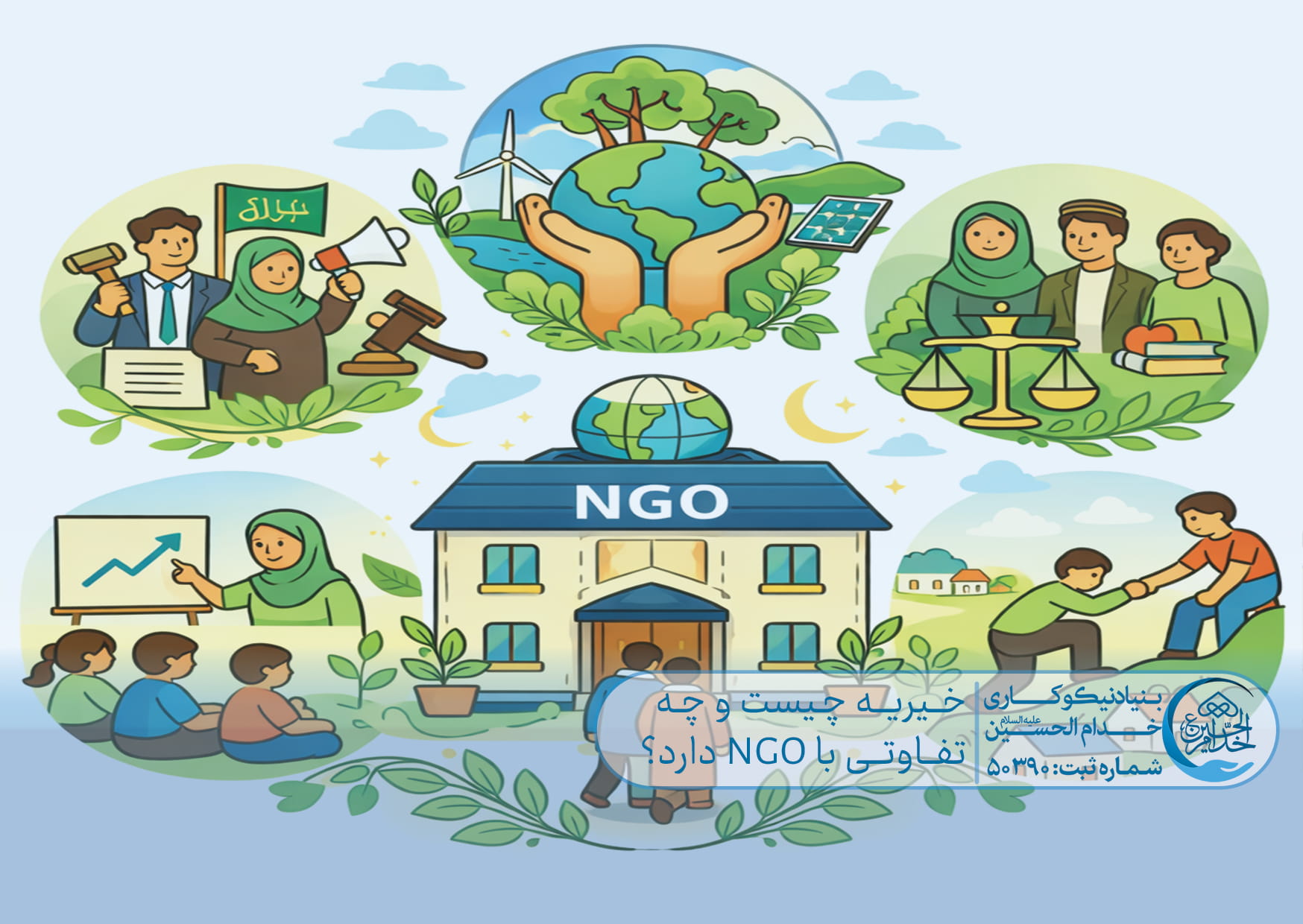 NGO