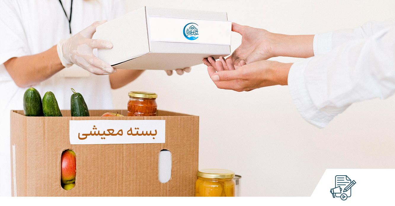 تحت پوشش خیریه قرار گرفتن