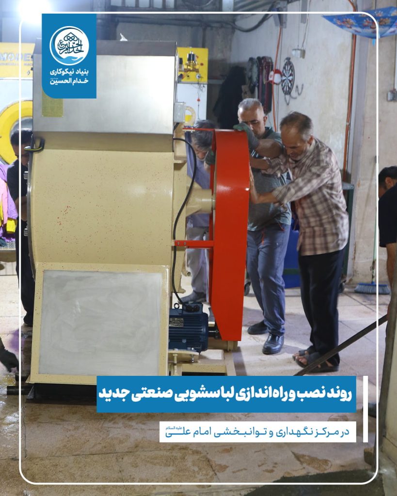 خیر لباسشویی صنعتی