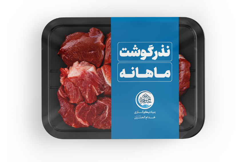نذر گوشت