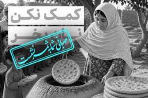 خرید نان از مادر ام البنین